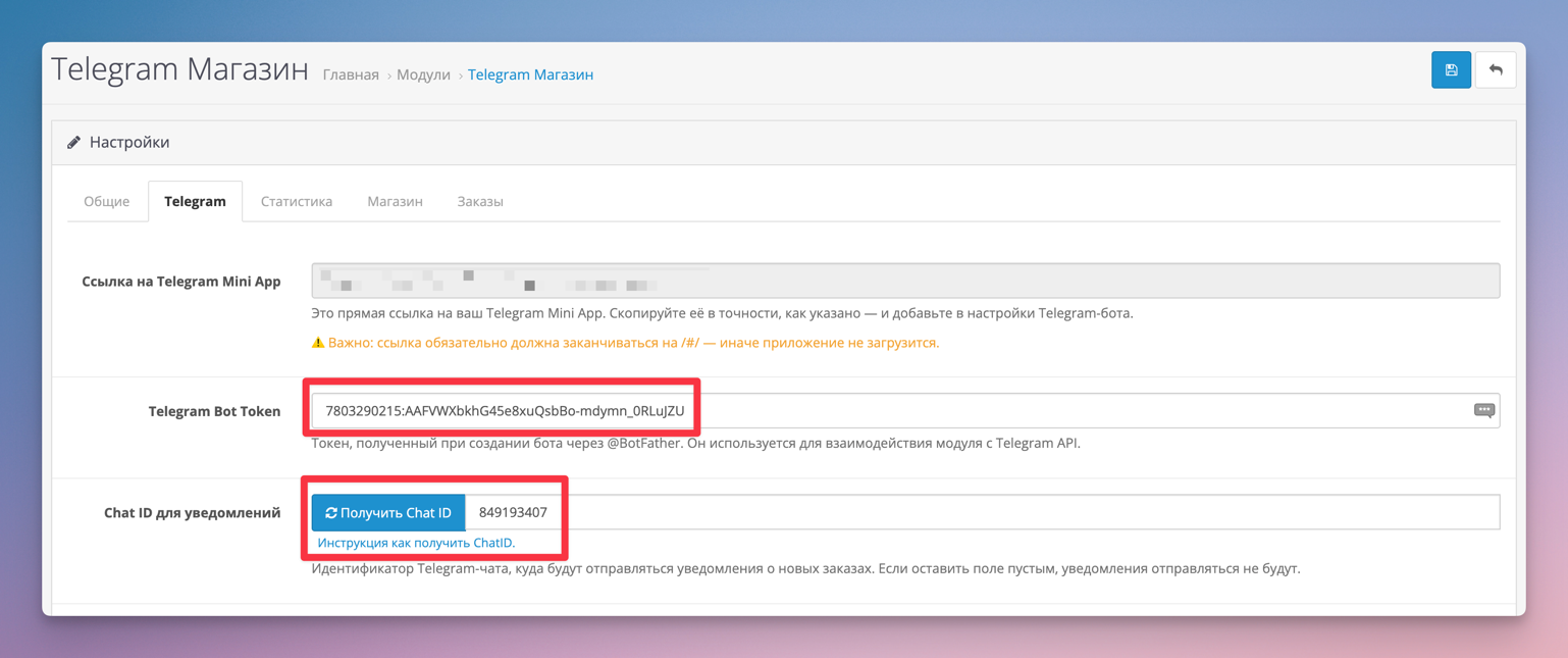 Telegram Bot Token и Char ID в настройках TeleCart