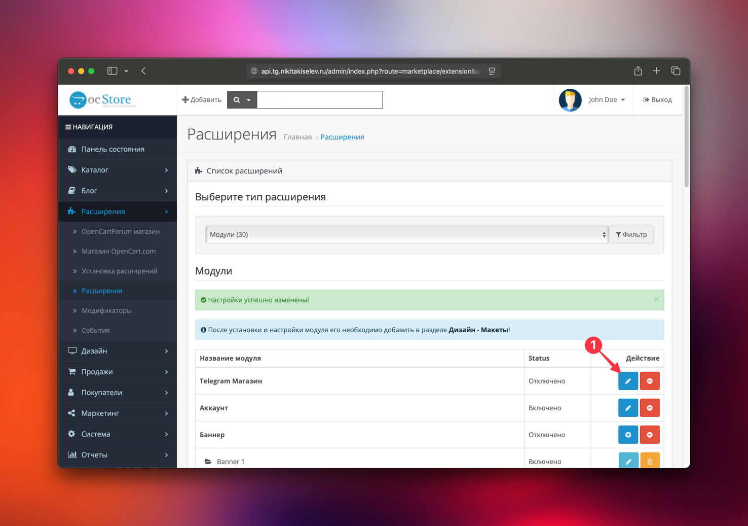 TeleCart кнопка редактирования настроек модуля