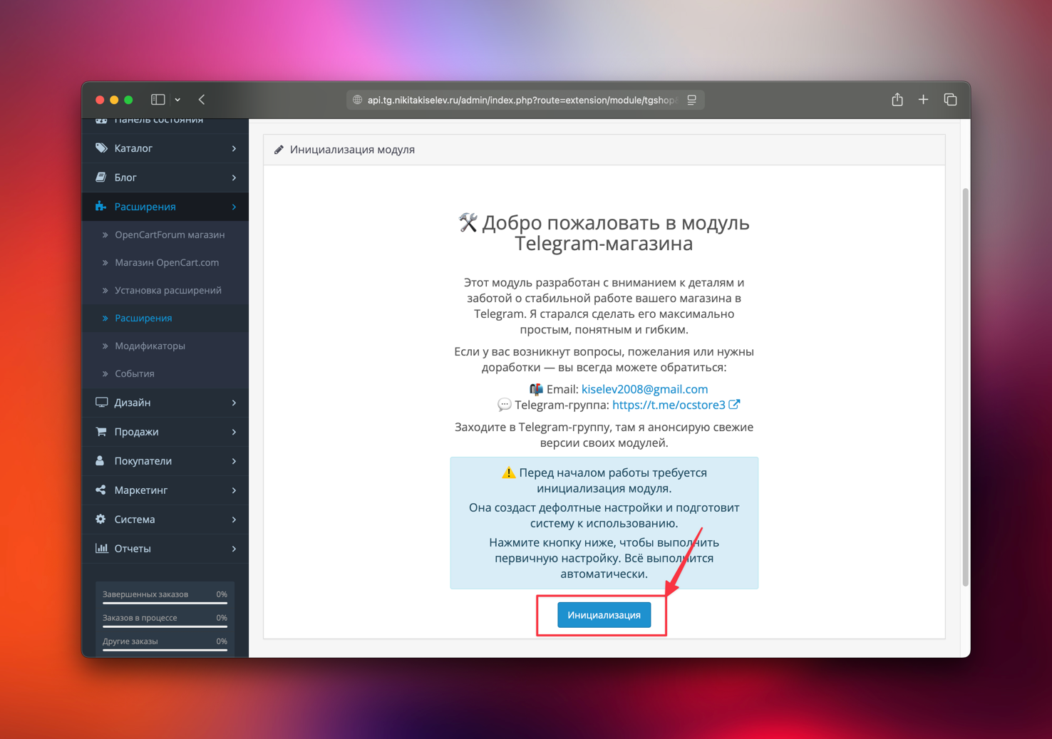 Приветственное окно TeleCart и кнопка первой инициализации