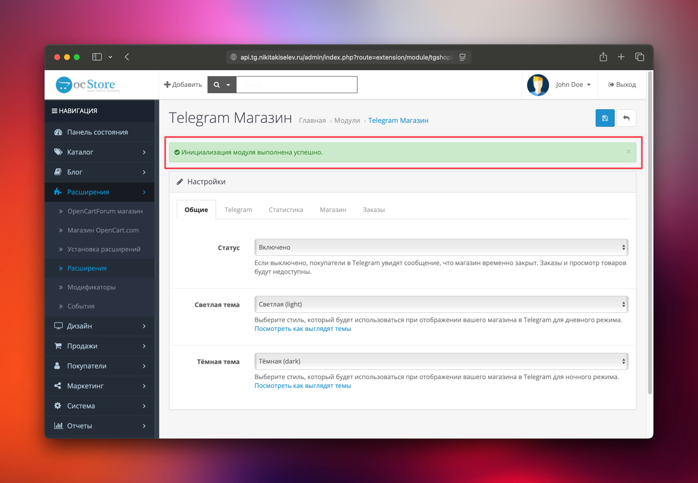 Сообщение об успешной инициализации TeleCart