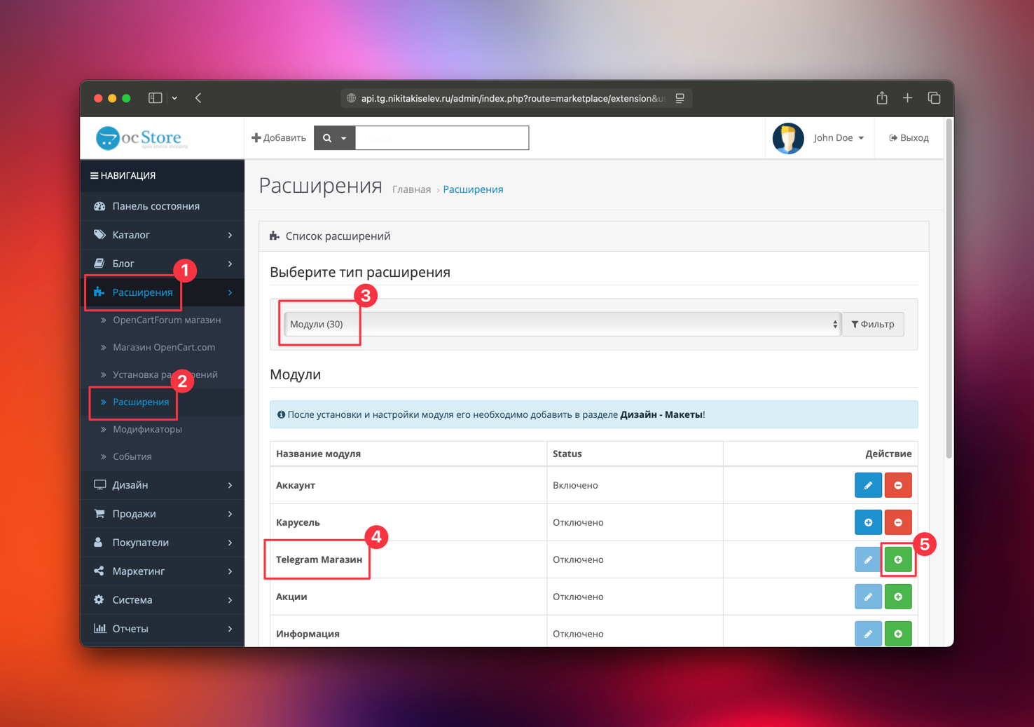 Включение модуля TeleCart